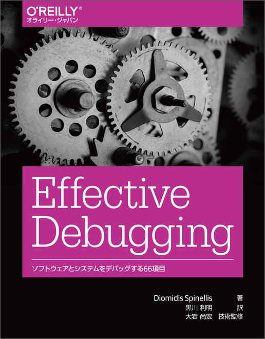 Effective Debugging Japanese Translation